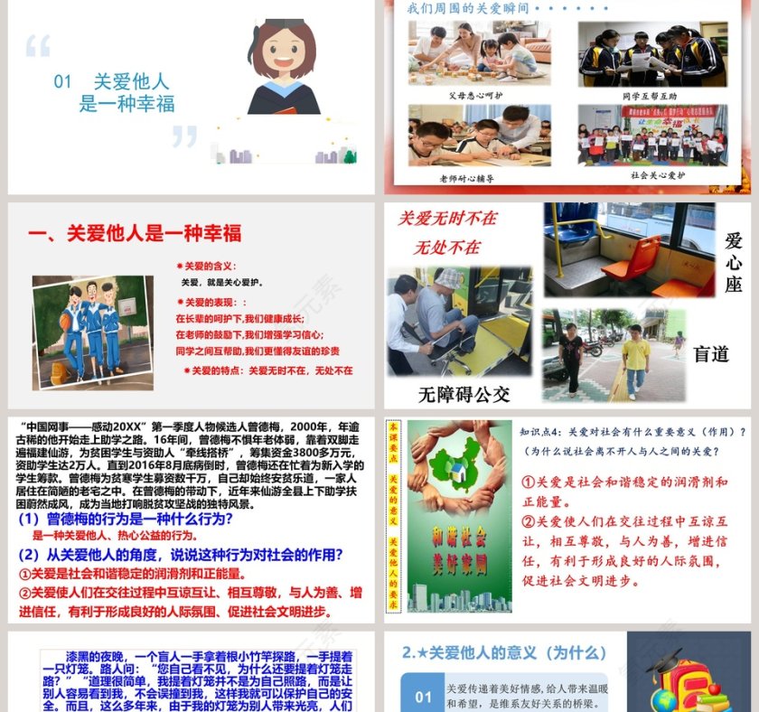 关爱他人教学ppt课件第2张