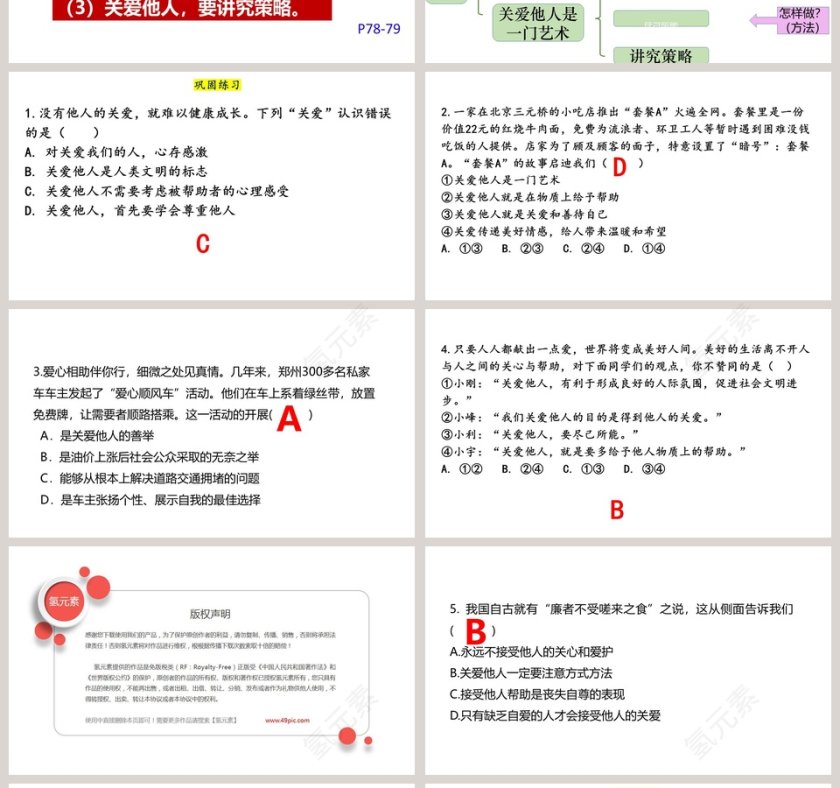 关爱他人教学ppt课件第4张
