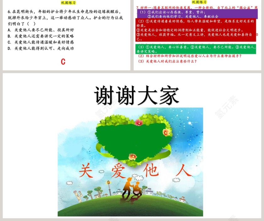 关爱他人教学ppt课件第5张