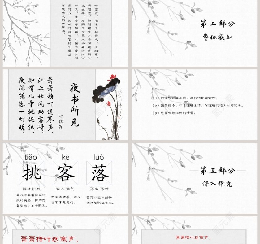 中国风夜书所见语文教学PPT课件第2张