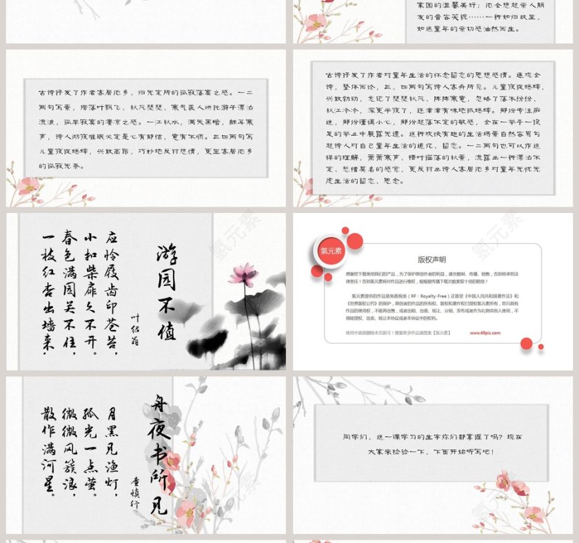 中国风夜书所见语文教学PPT课件第4张