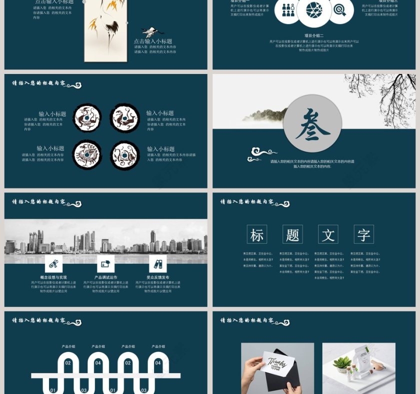 中国风龙图腾工作汇报模板ppt模板第3张