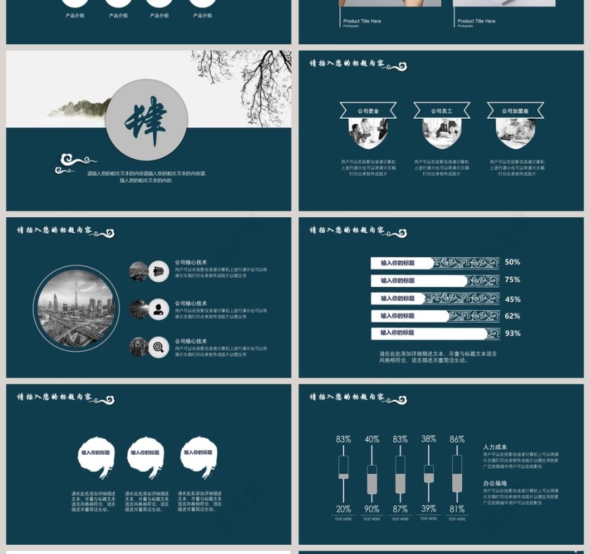 中国风龙图腾工作汇报模板ppt模板第4张