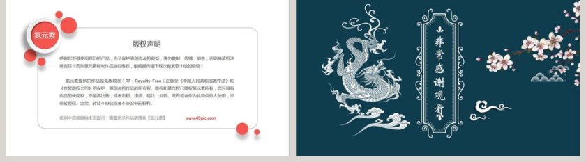 中国风龙图腾工作汇报模板ppt模板第5张