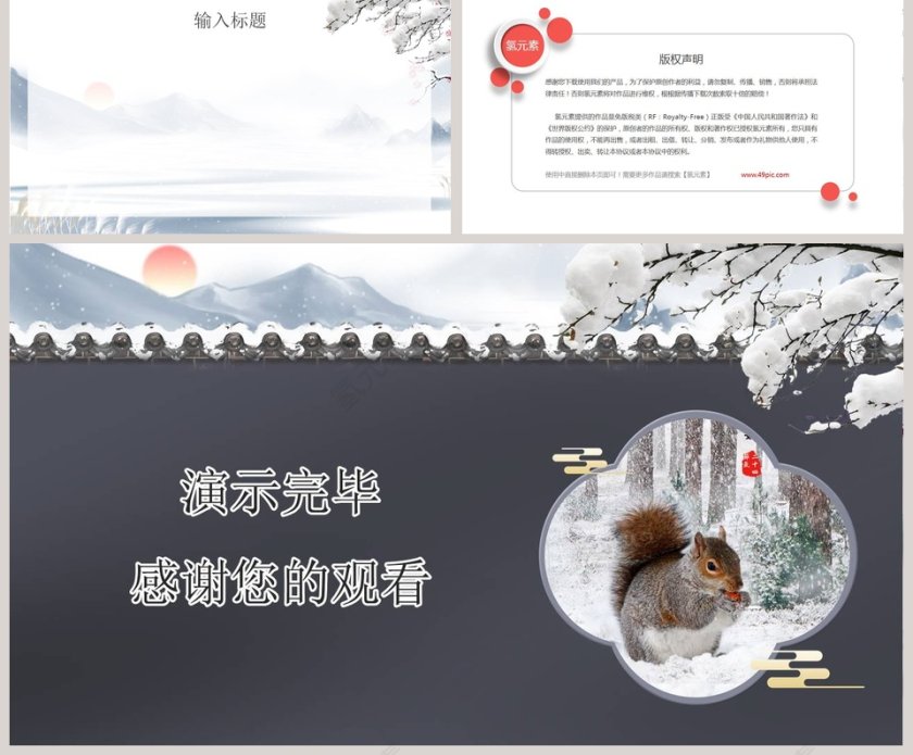 中国风通用PPT背景模板第2张