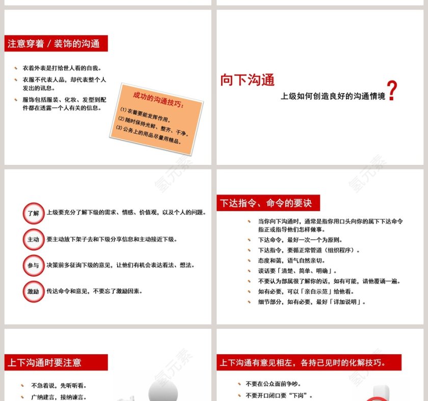 有效沟通的技巧ppt第12张