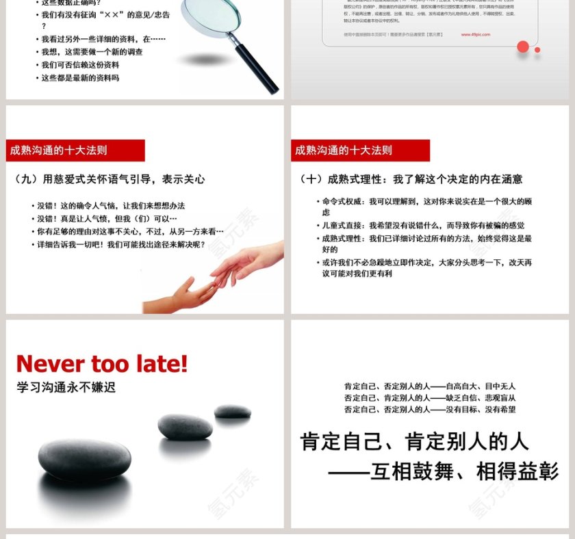 有效沟通的技巧ppt第17张