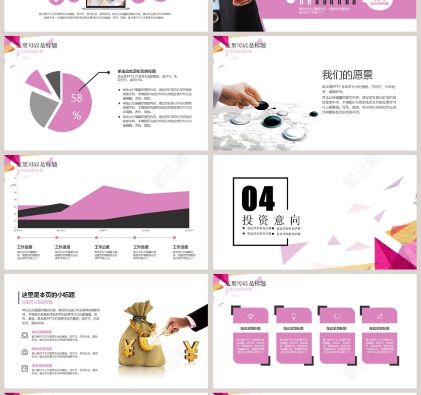 多彩几何背景风格新品发布会PPT第4张