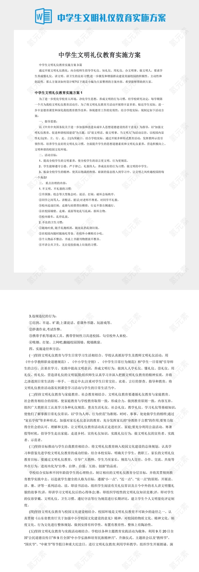 中学生文明礼仪教育实施方案