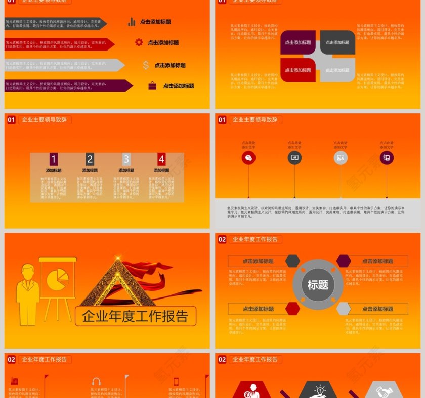 红色大气企业年会策划PPT模版第2张