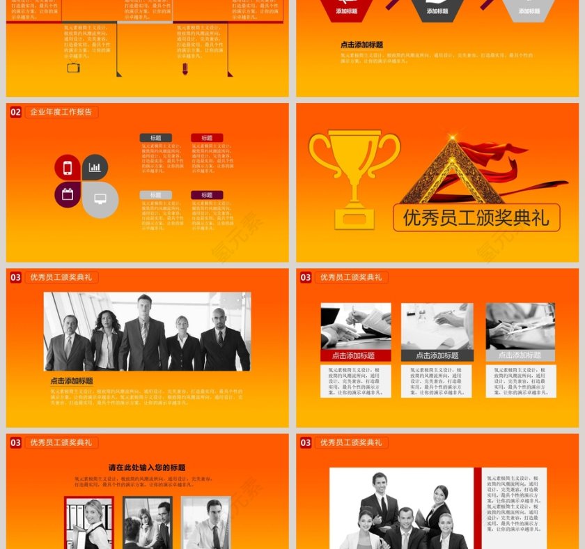 红色大气企业年会策划PPT模版第3张