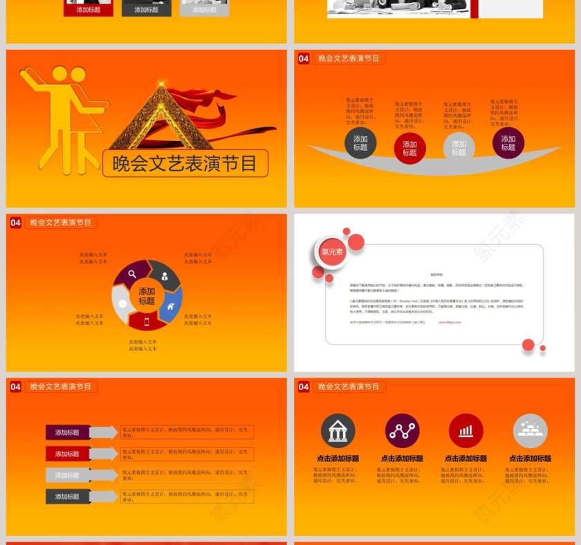 红色大气企业年会策划PPT模版第4张