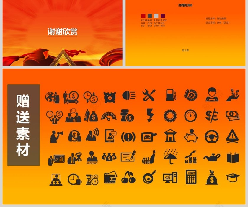 红色大气企业年会策划PPT模版第5张