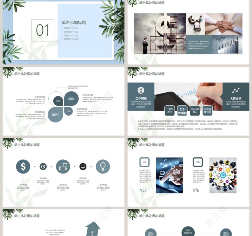 不惧未来励志PPT第2张