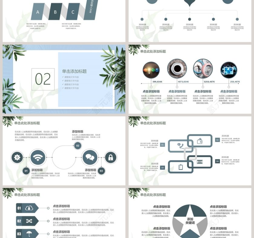不惧未来励志PPT第3张