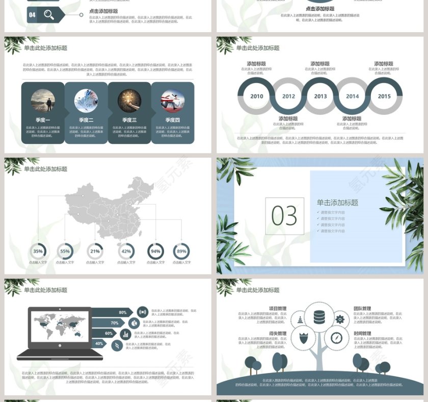 不惧未来励志PPT第4张