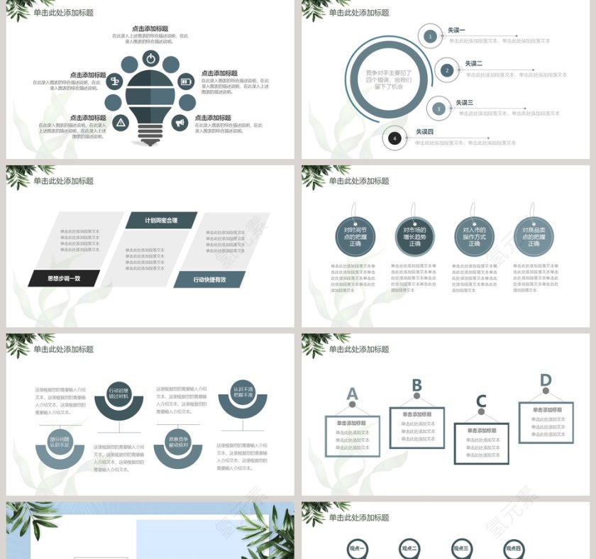 不惧未来励志PPT第5张