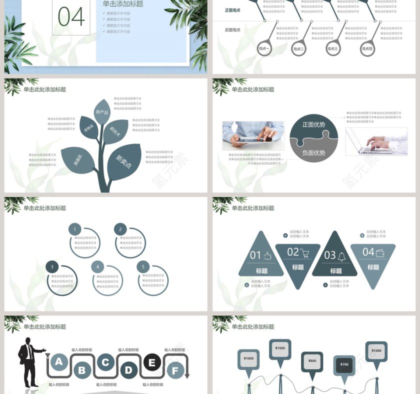 不惧未来励志PPT第6张