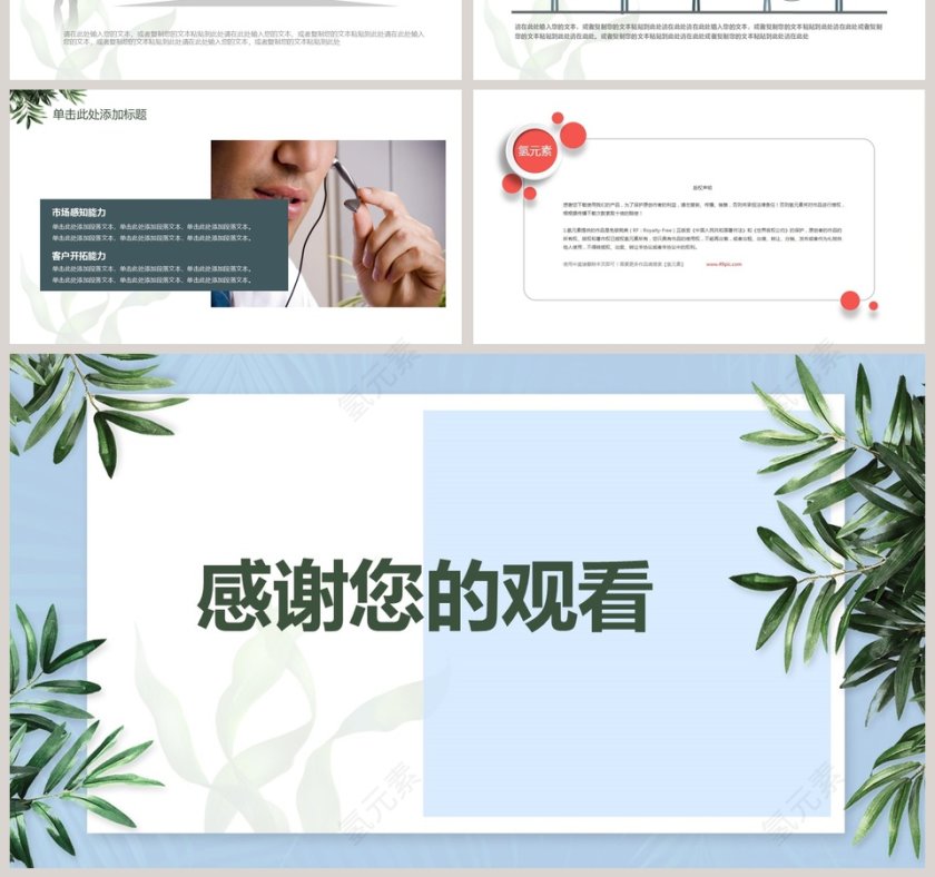 不惧未来励志PPT第7张