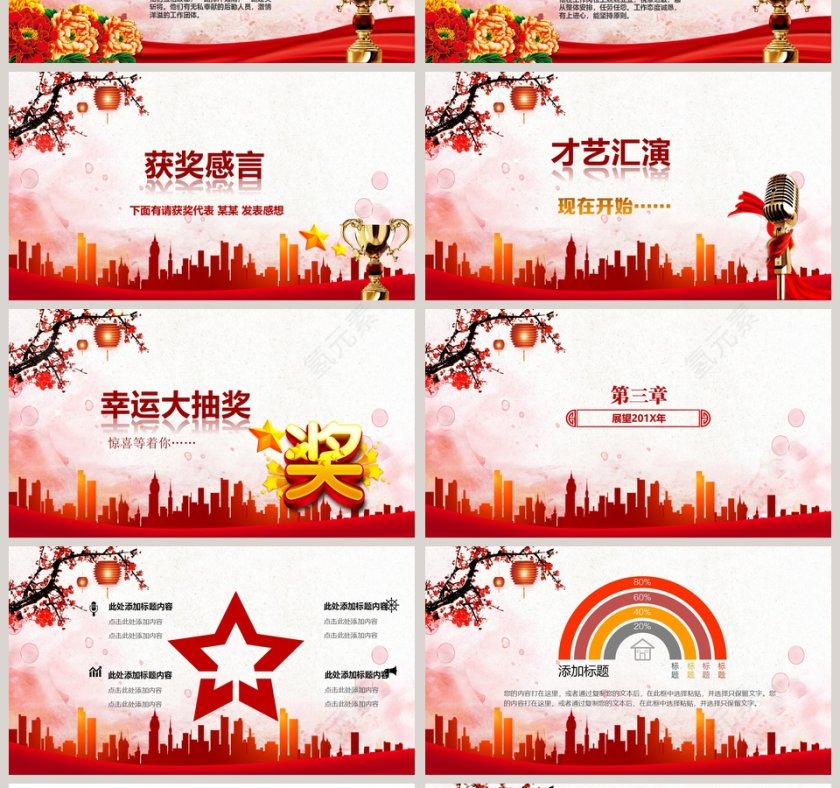 回首20xx中国红企业年会活动策划PPT 第4张