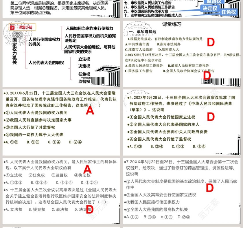 第六课 我国的国家机构-国家权力机关教学ppt课件第4张
