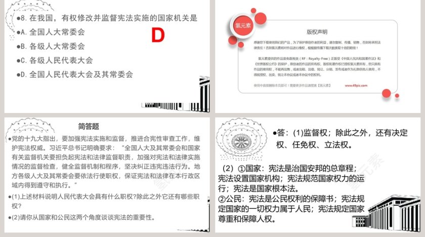 第六课 我国的国家机构-国家权力机关教学ppt课件第5张