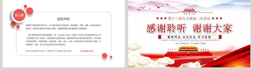 聚焦两会关注民生第5张