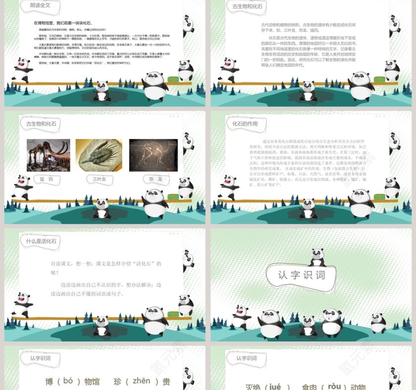 人教版语文公开课简约PPT模板第2张