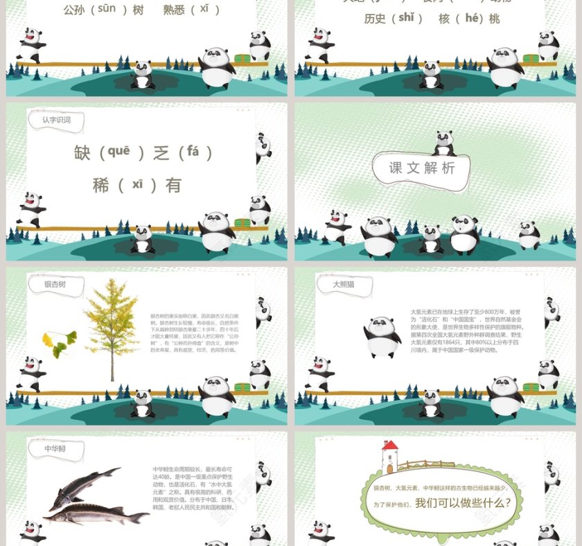 人教版语文公开课简约PPT模板第3张