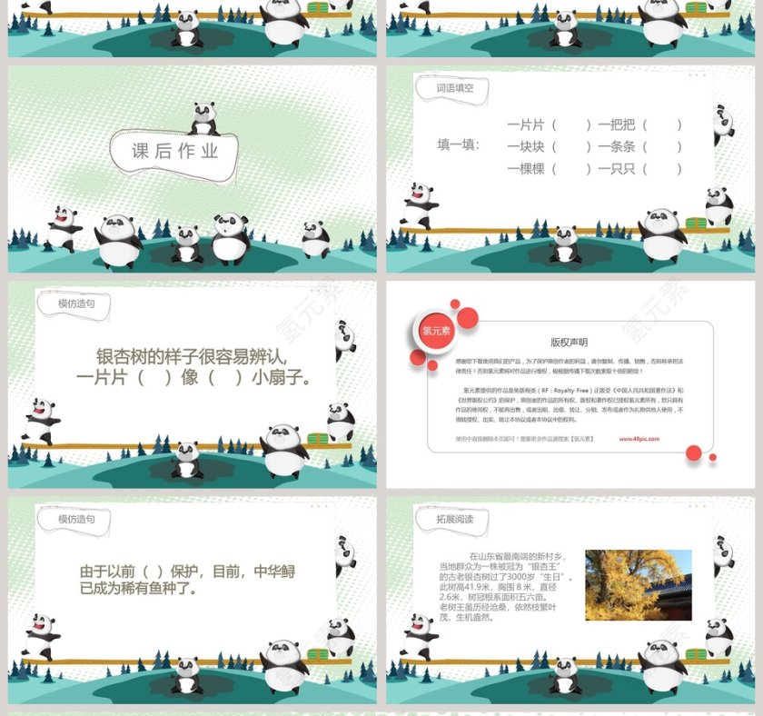 人教版语文公开课简约PPT模板第4张