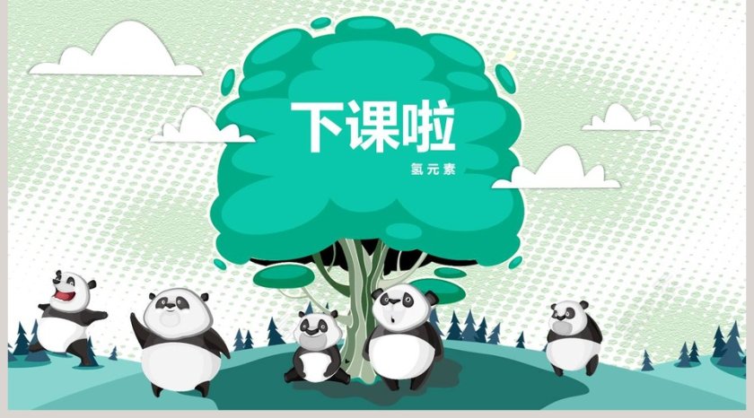 人教版语文公开课简约PPT模板第5张