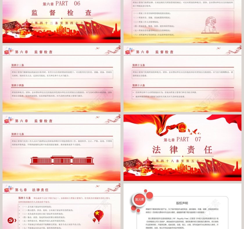 中华人民共和国档案法PPT模板第6张