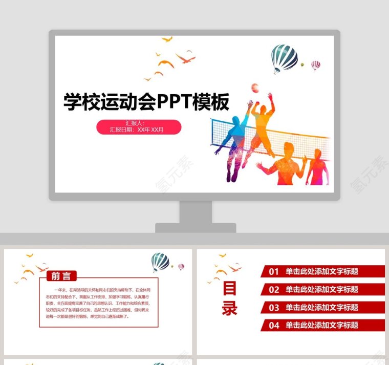 简约小清新学校运动会PPT模板第1张