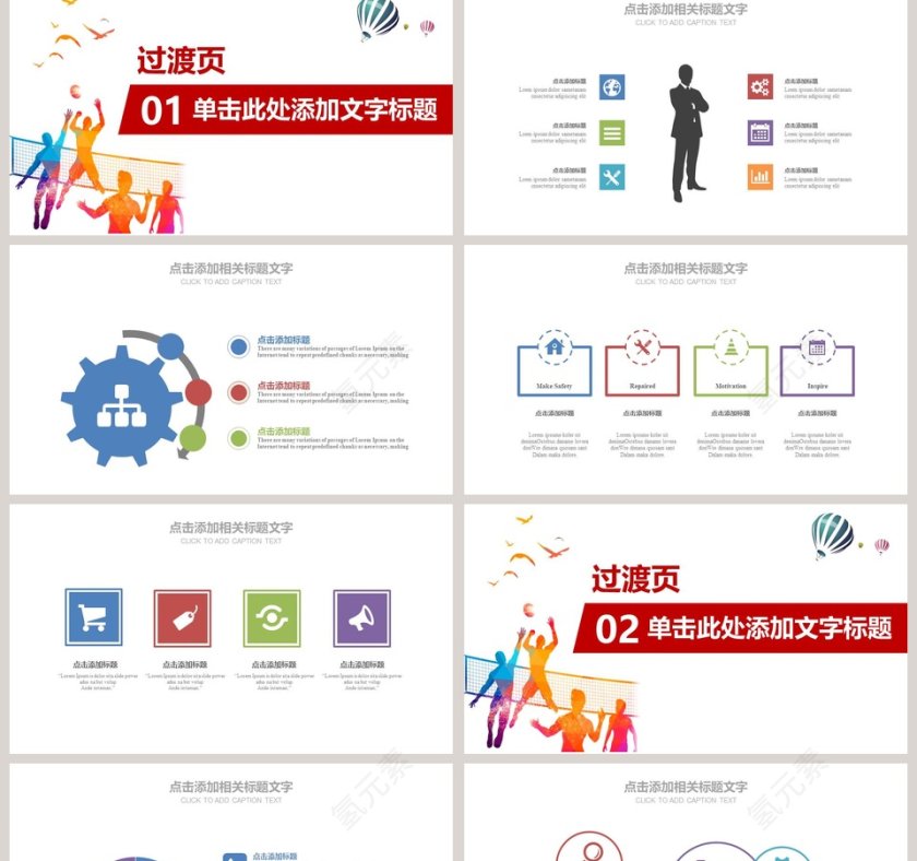 简约小清新学校运动会PPT模板第2张