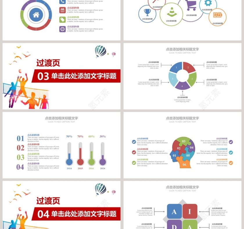 简约小清新学校运动会PPT模板第3张