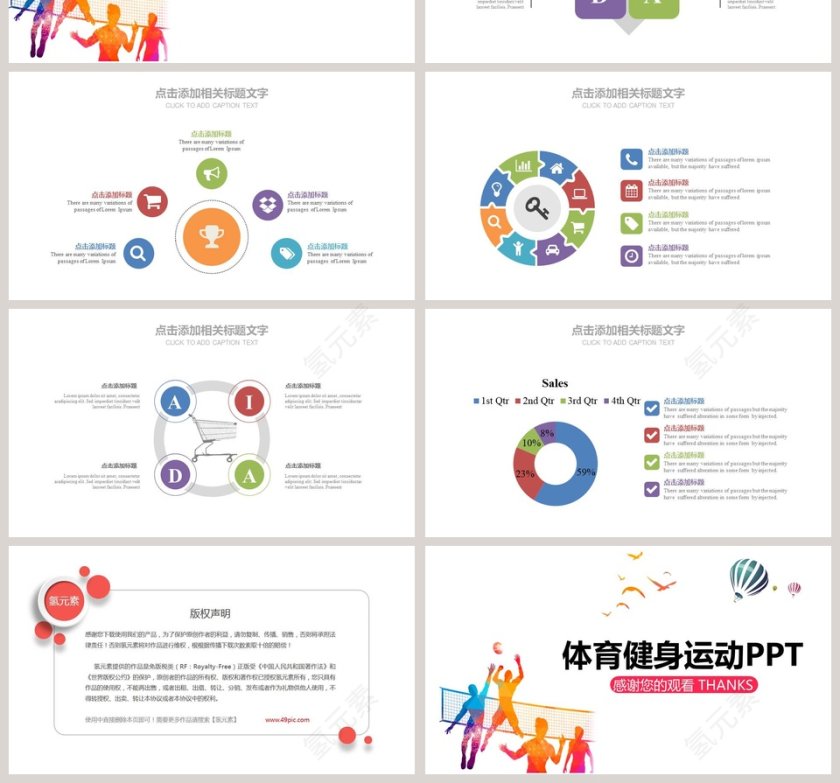 简约小清新学校运动会PPT模板第4张