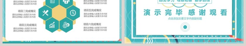 学生会年度工作计划动态PPT第6张