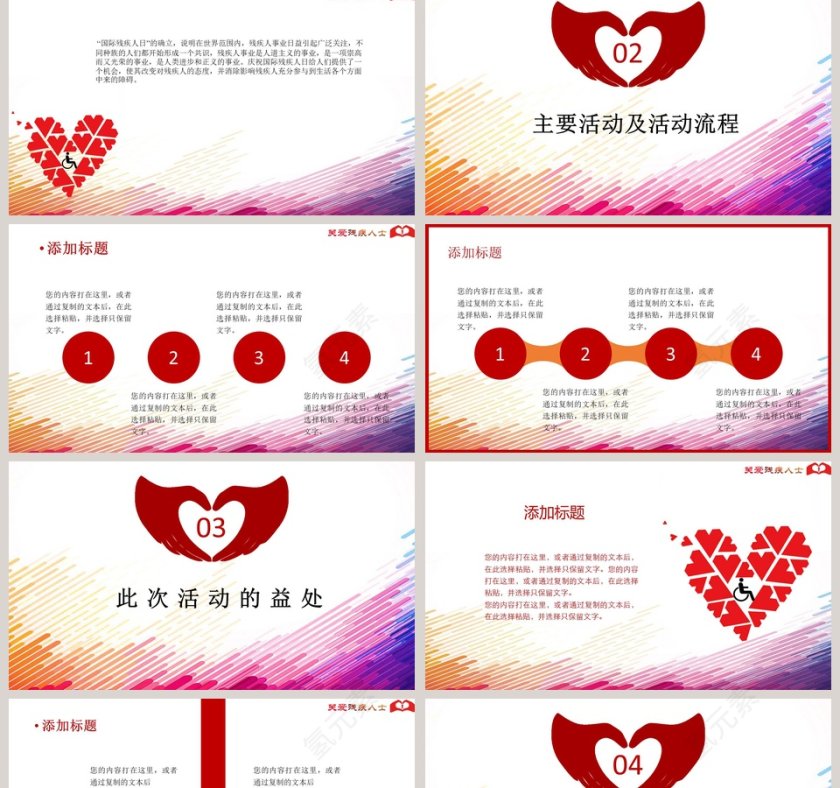 关爱残疾人PPT模板第2张