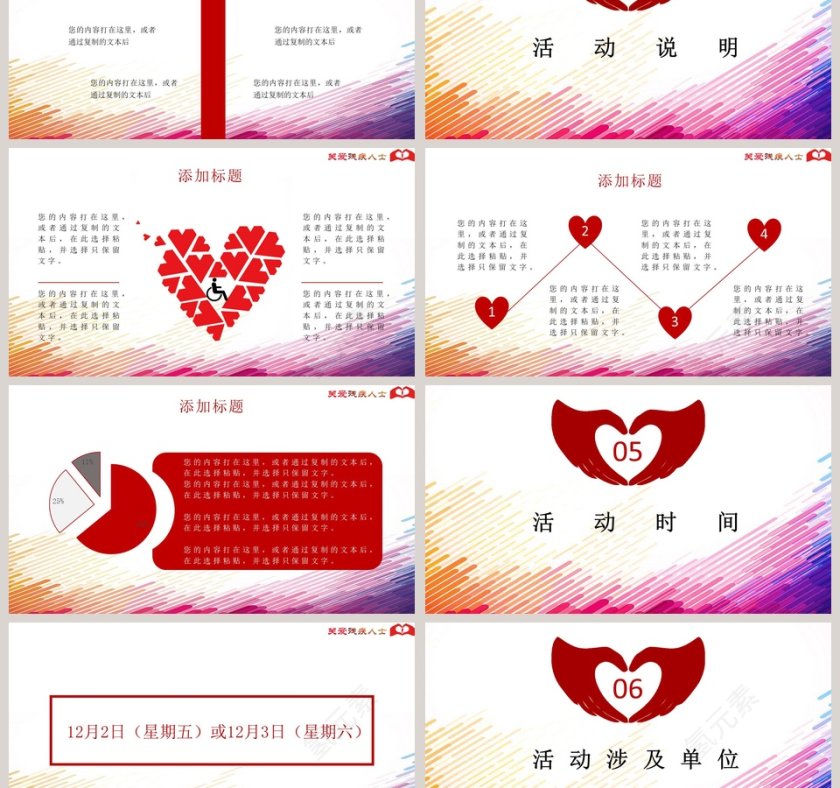 关爱残疾人PPT模板第3张