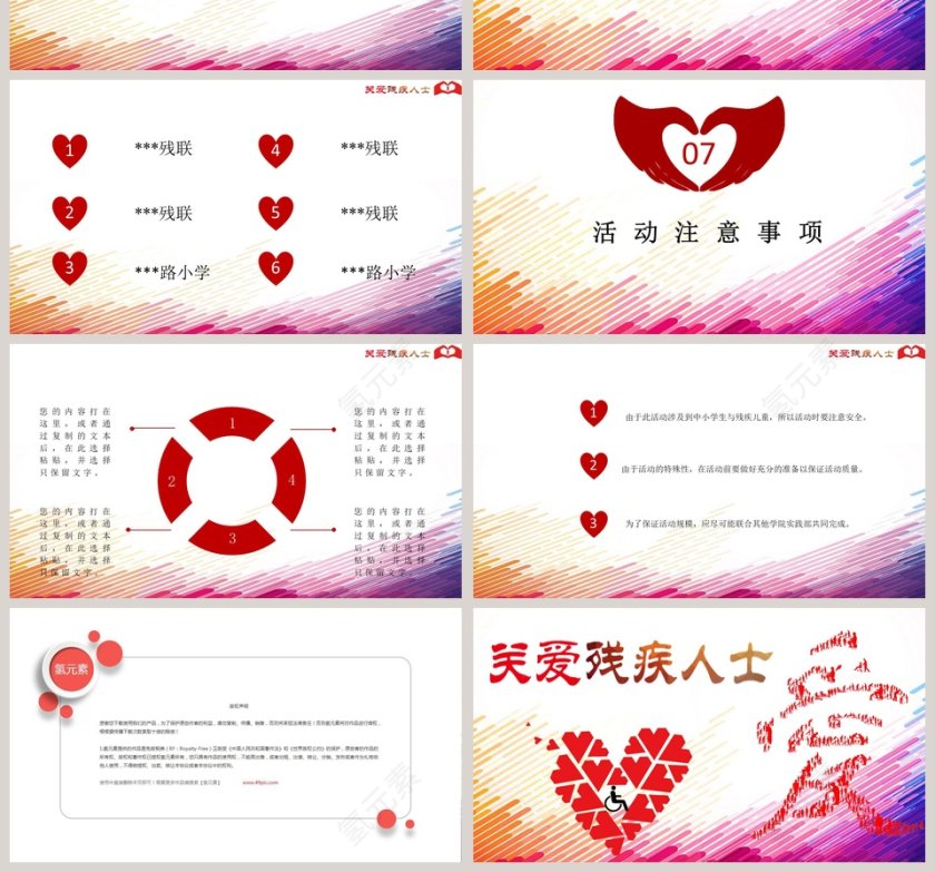 关爱残疾人PPT模板第4张