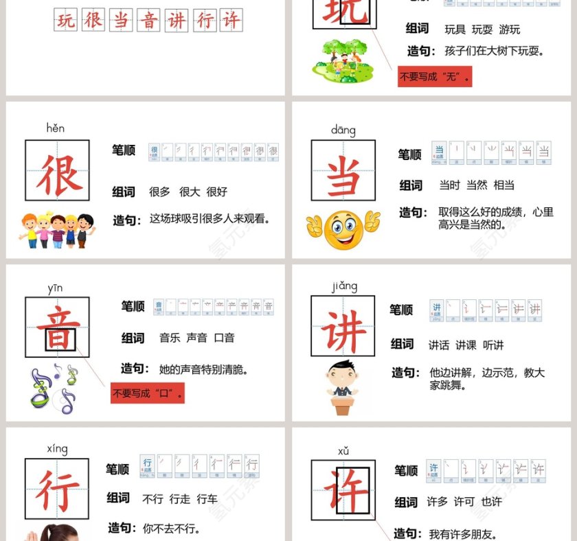 课文解读怎么都快乐语文课件PPT第3张