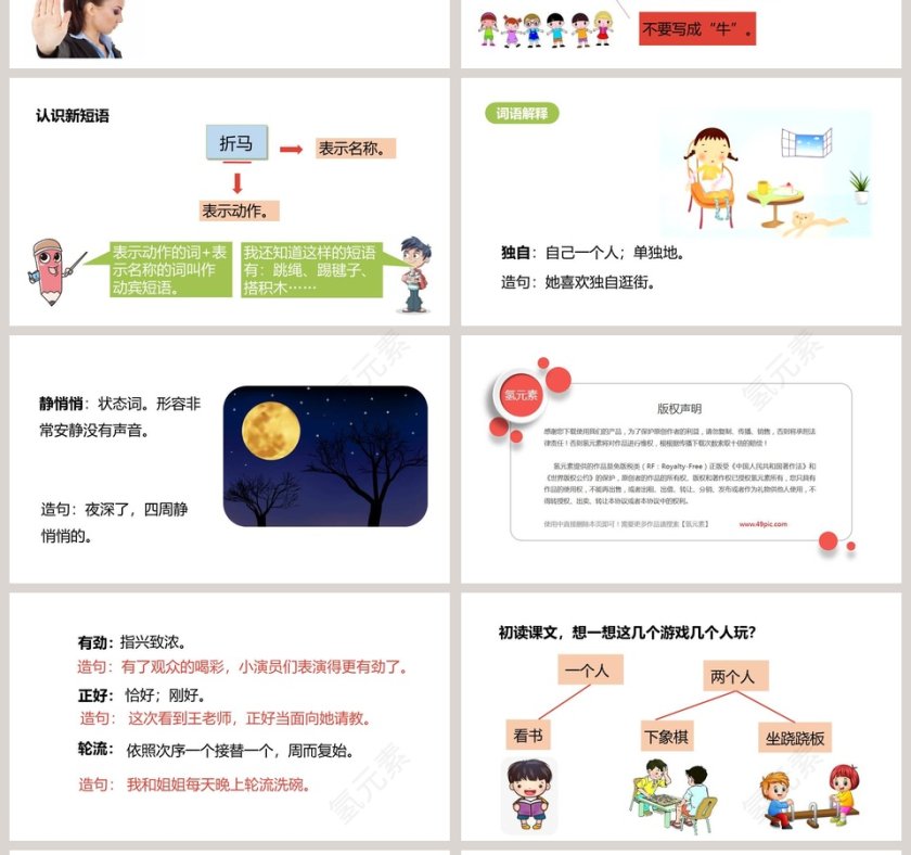 课文解读怎么都快乐语文课件PPT第4张