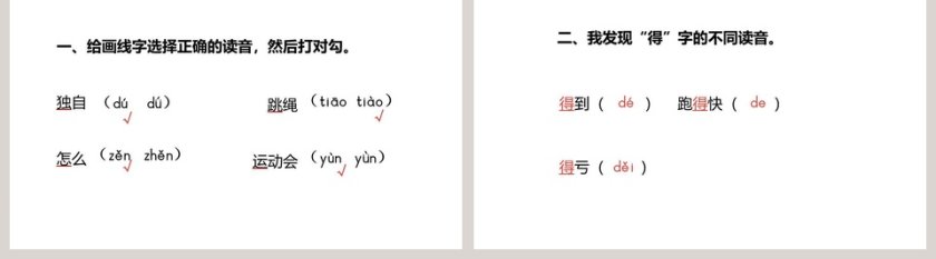 课文解读怎么都快乐语文课件PPT第5张