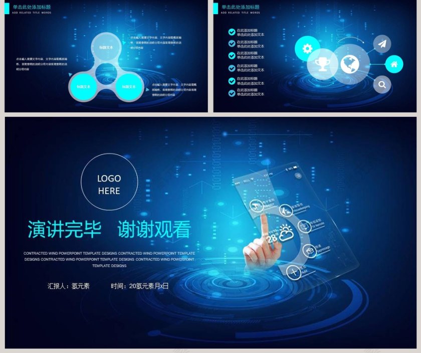 未来科技动态PPT模板互联网科技PPT第5张