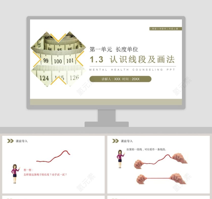 人教版小学数学二年级上册教学ppt课件第1张