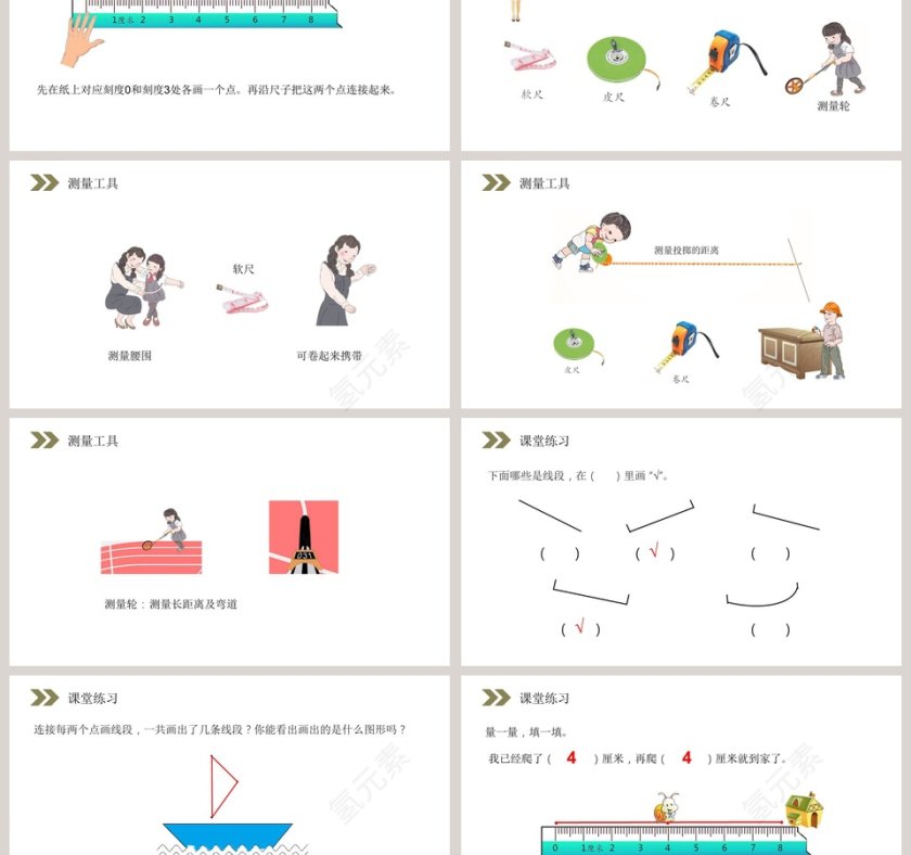 人教版小学数学二年级上册教学ppt课件第3张