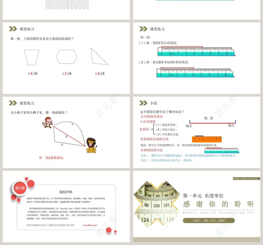 人教版小学数学二年级上册教学ppt课件第4张