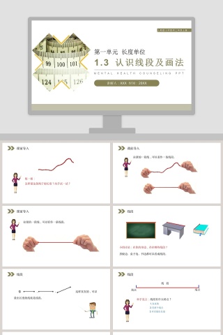 人教版小学数学二年级上册教学ppt课件