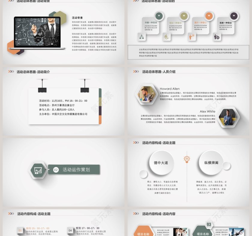 完整框架活动策划执行方案活动策划书PPT第2张