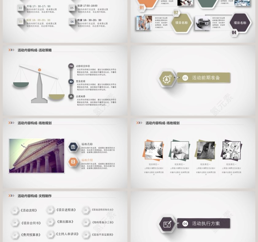完整框架活动策划执行方案活动策划书PPT第3张